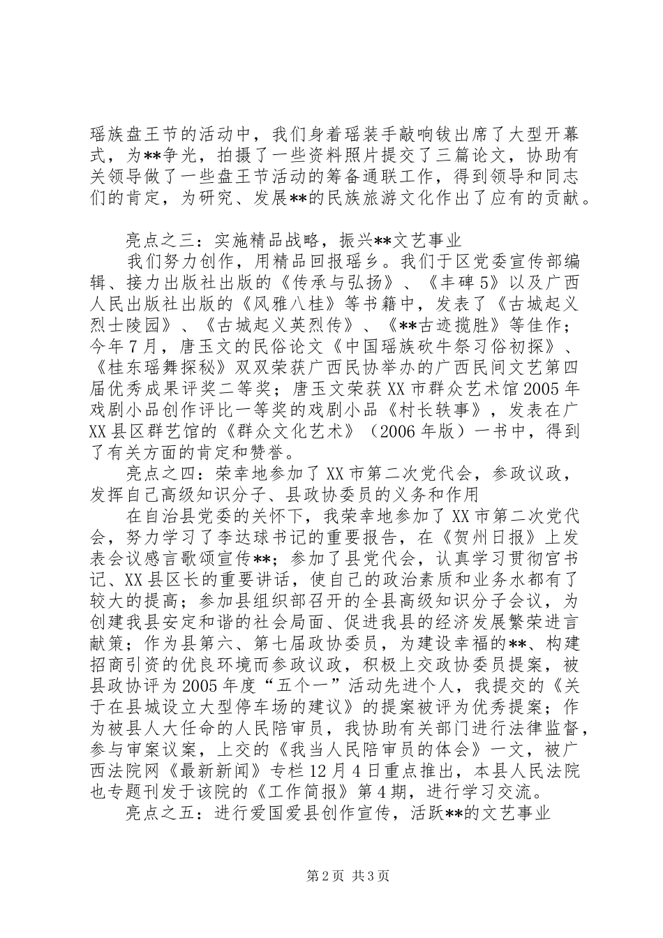 县文联XX年年终工作总结_第2页