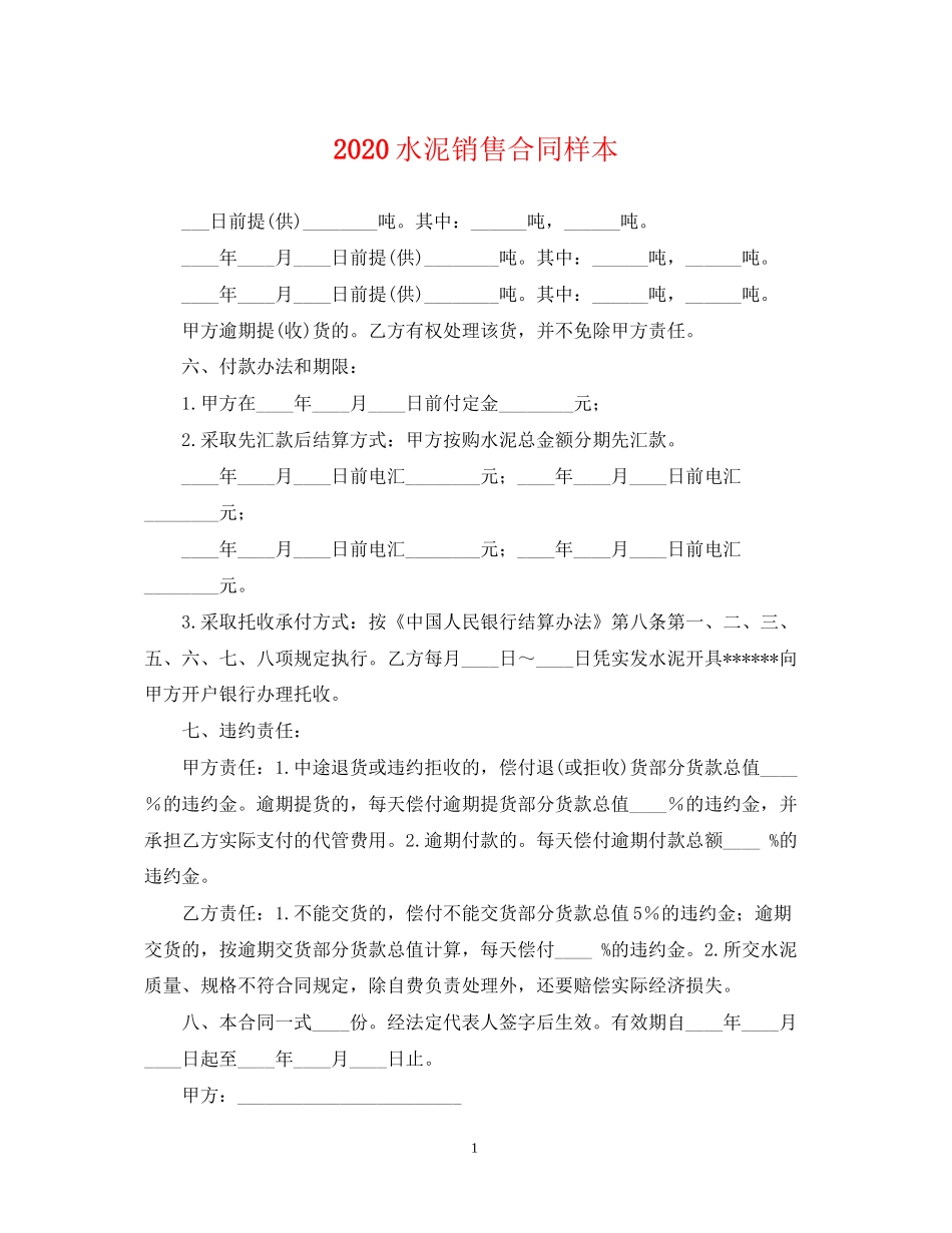 水泥销售合同样本_第1页