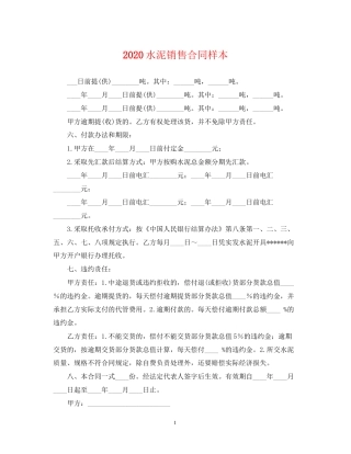 水泥销售合同样本