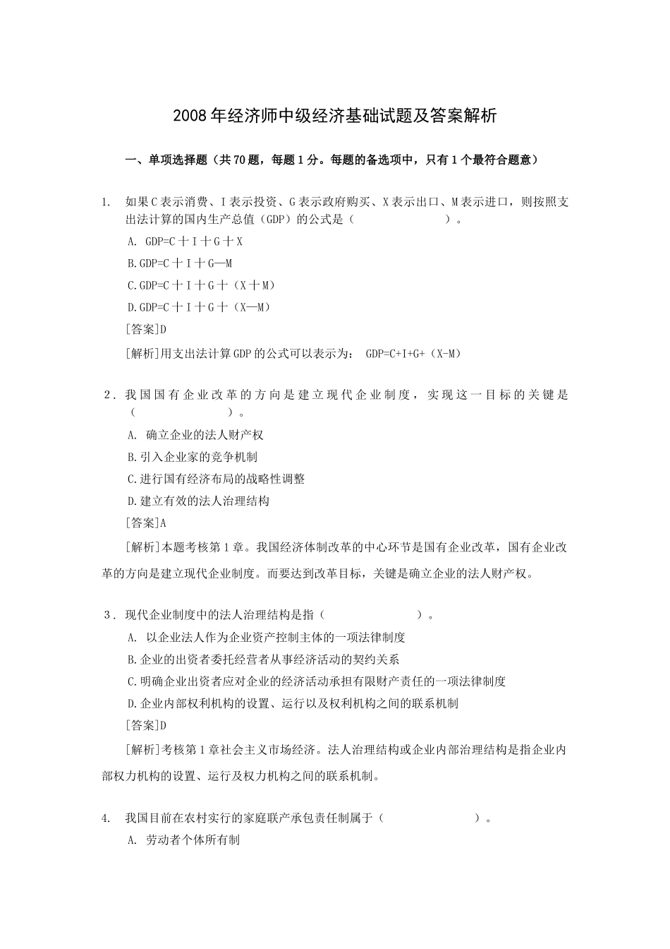 X年经济师中级经济基础试题及答案解_第1页