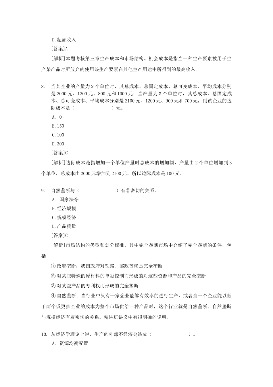 X年经济师中级经济基础试题及答案解_第3页