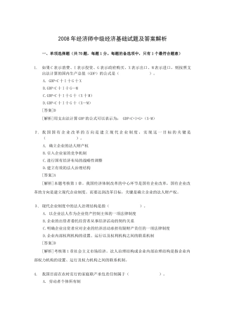X年经济师中级经济基础试题及答案解