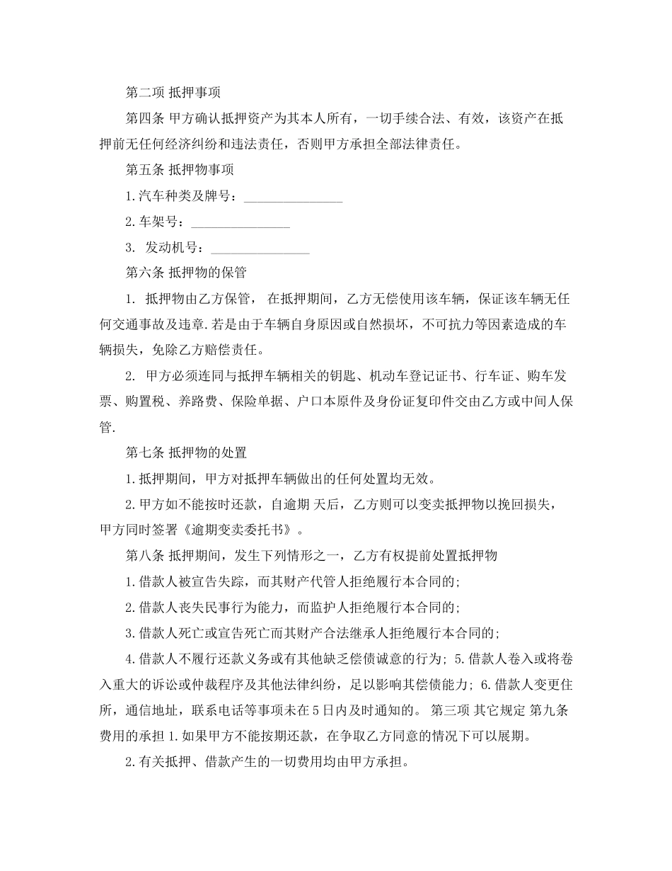 简易抵押车辆借款合同2_第2页