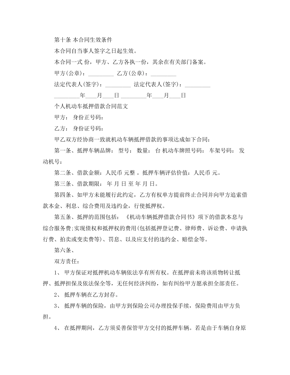 简易抵押车辆借款合同2_第3页