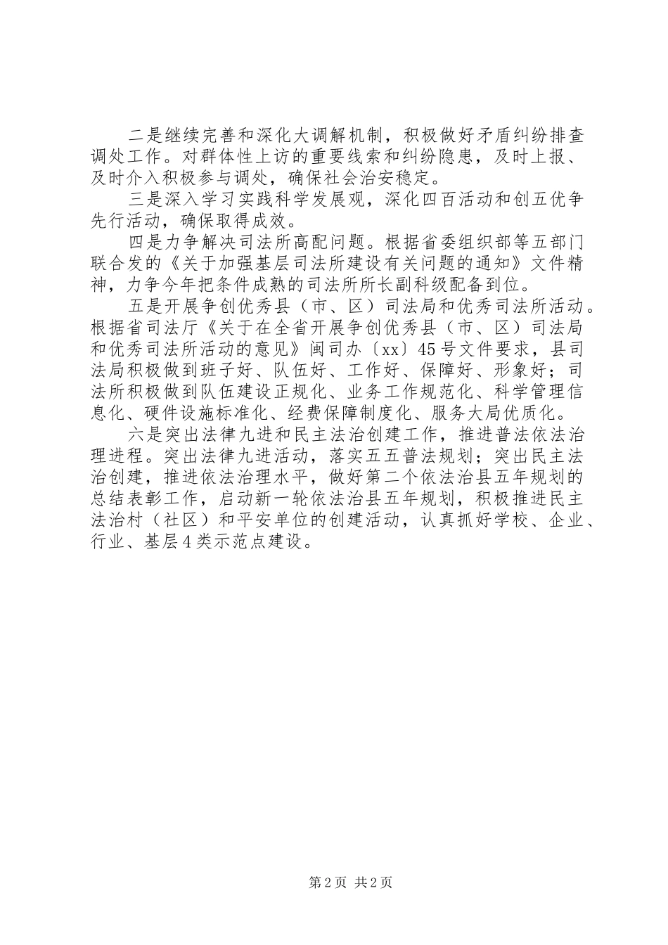 县司法行政工作总结_第2页