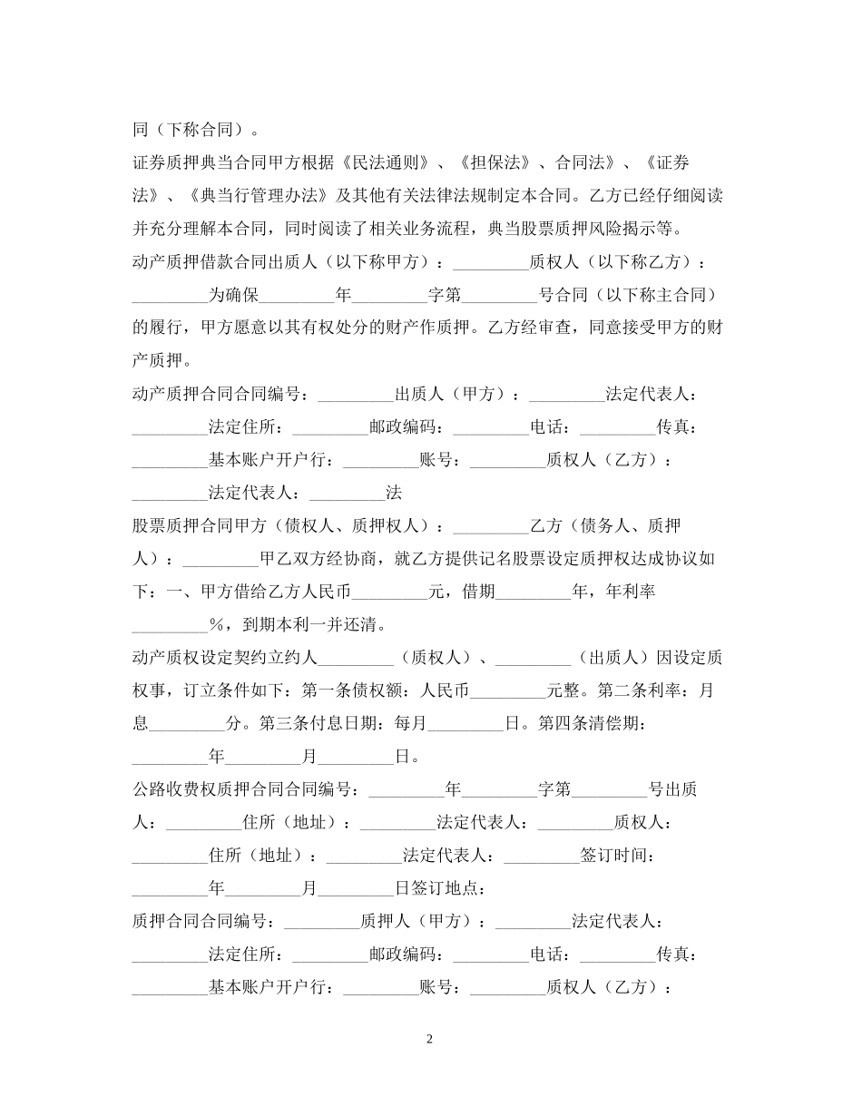 担保合同汇总_第2页