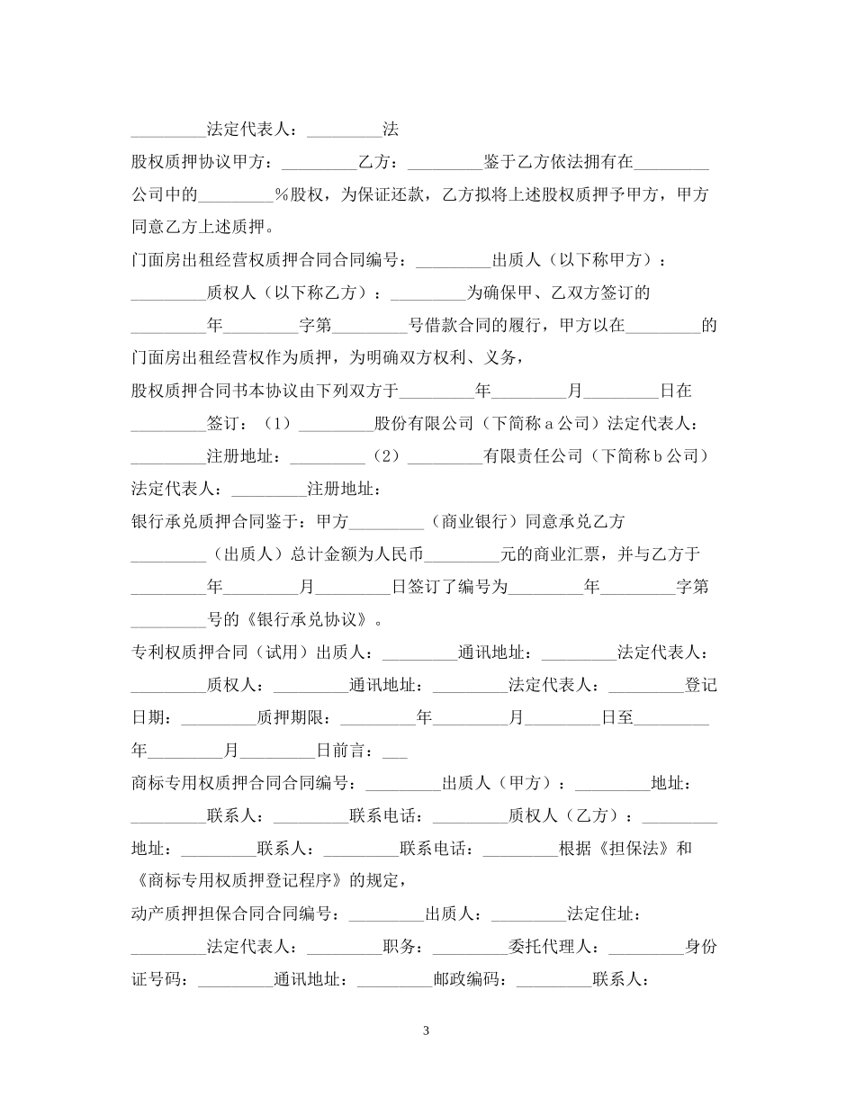 担保合同汇总_第3页