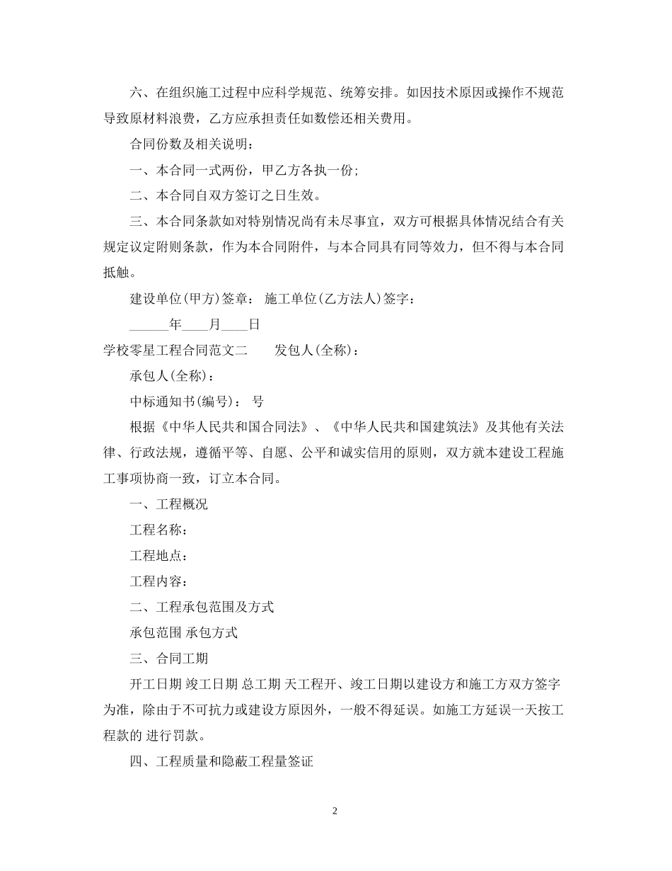 学校零星工程合同_第2页