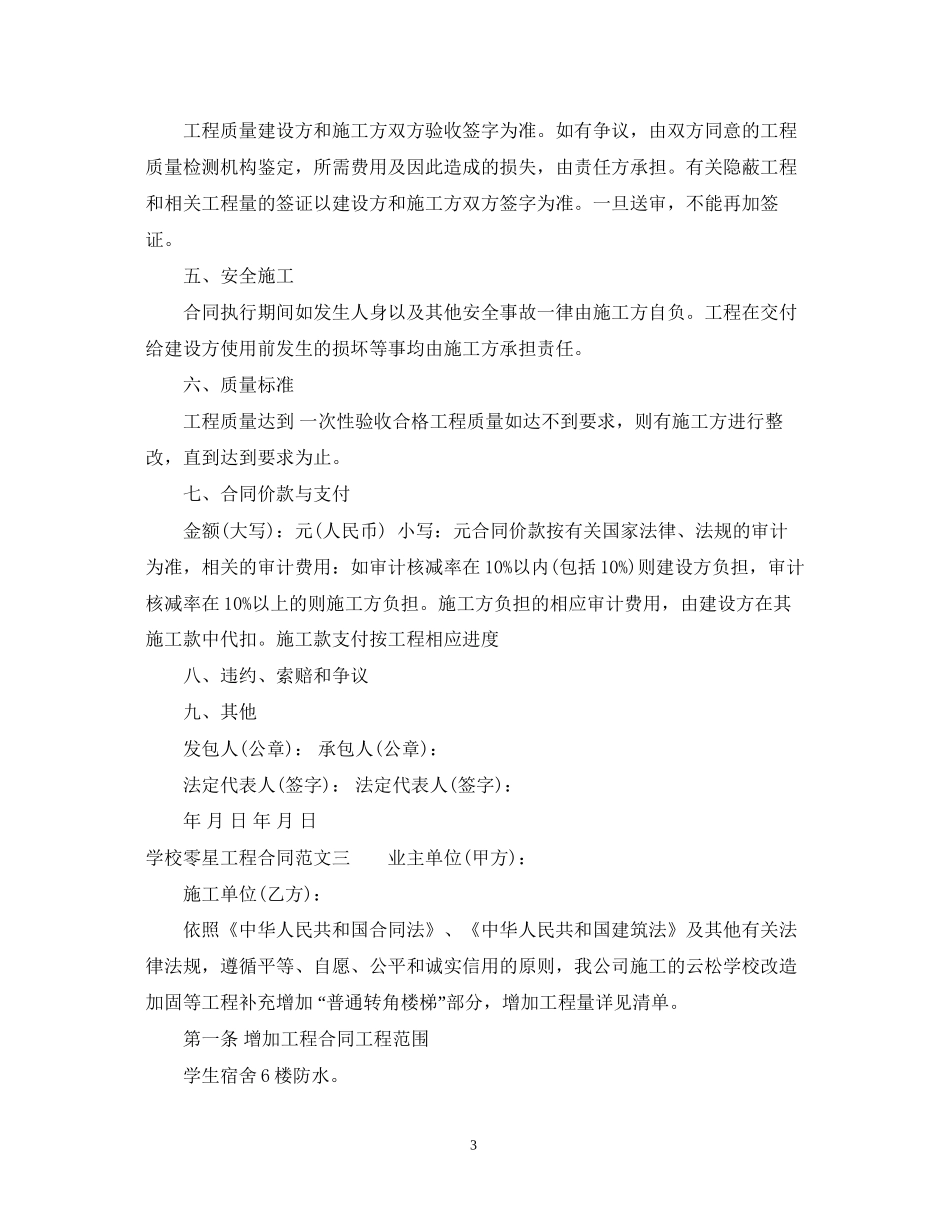 学校零星工程合同_第3页
