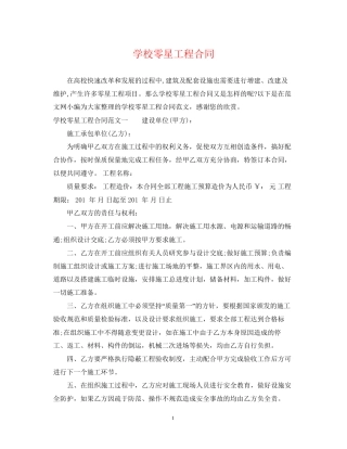 学校零星工程合同