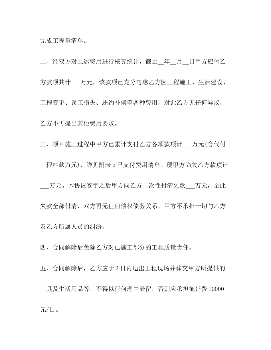 解除劳动合同协议书优秀范本_第2页