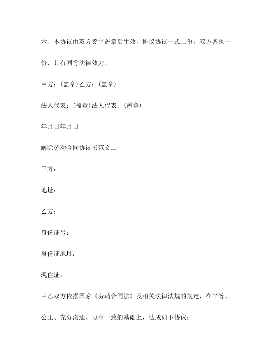 解除劳动合同协议书优秀范本_第3页