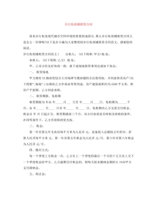 步行街商铺租赁合同