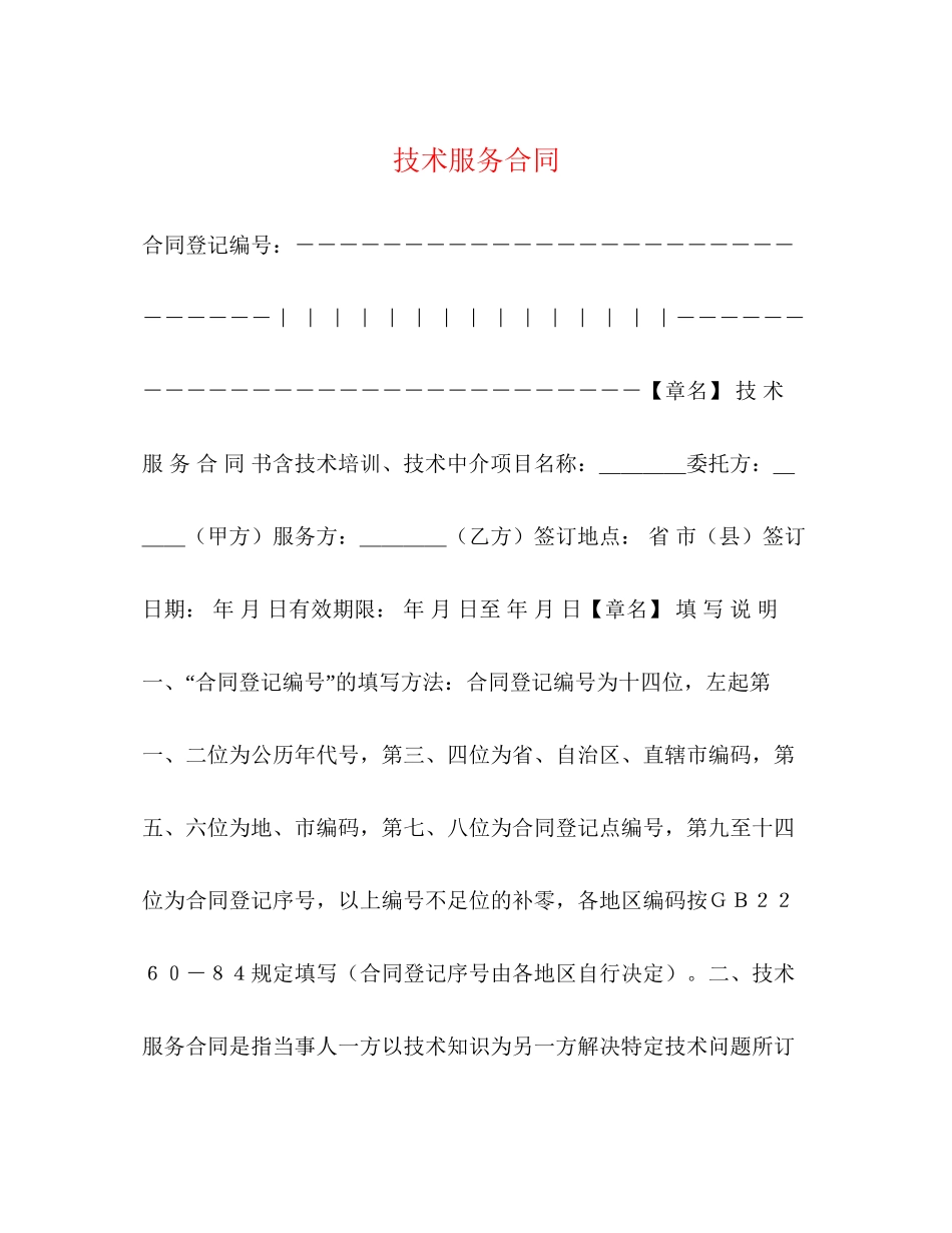 技术服务合同2)_第1页
