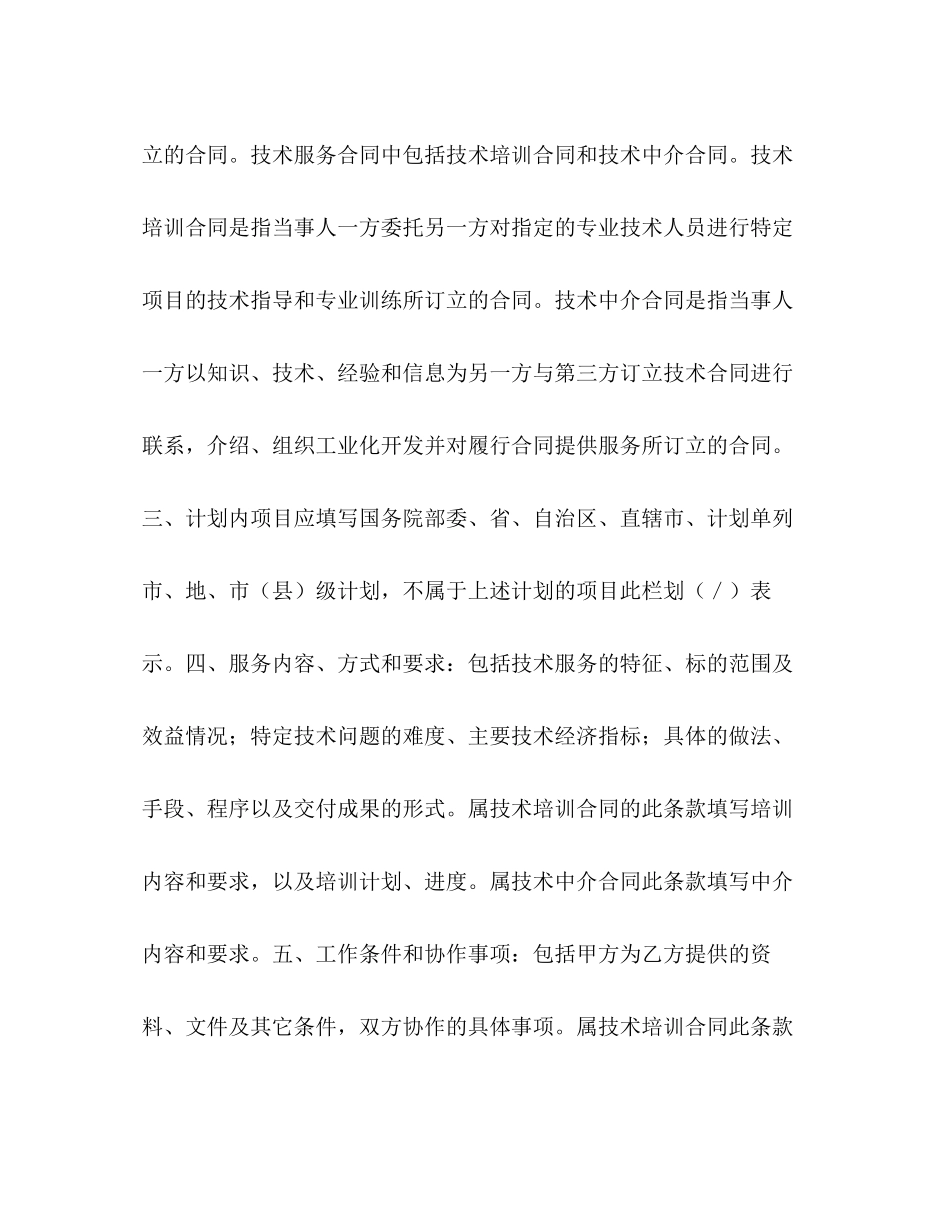 技术服务合同2)_第2页