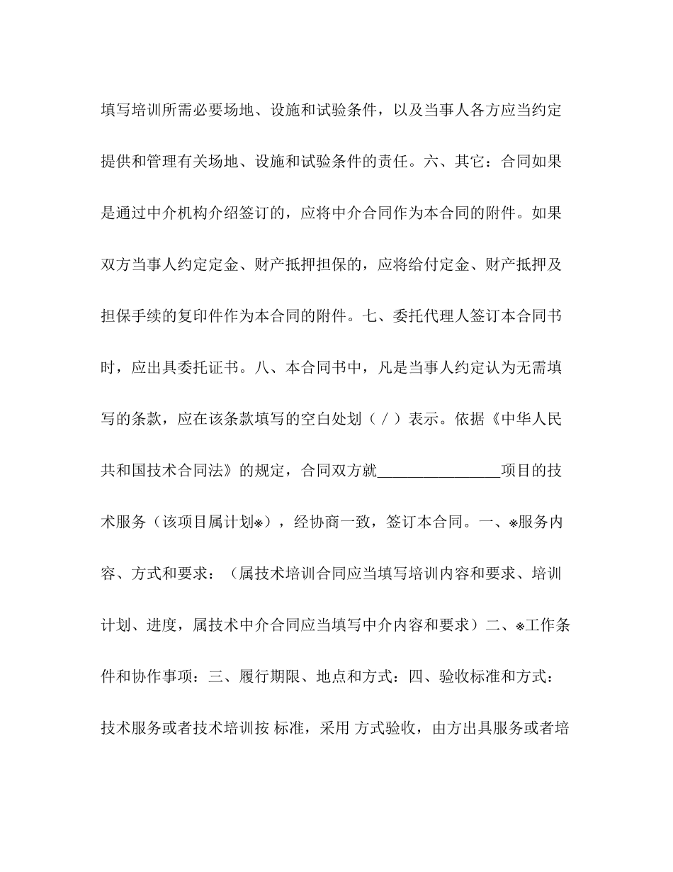 技术服务合同2)_第3页