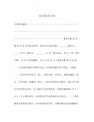 技术服务合同2)