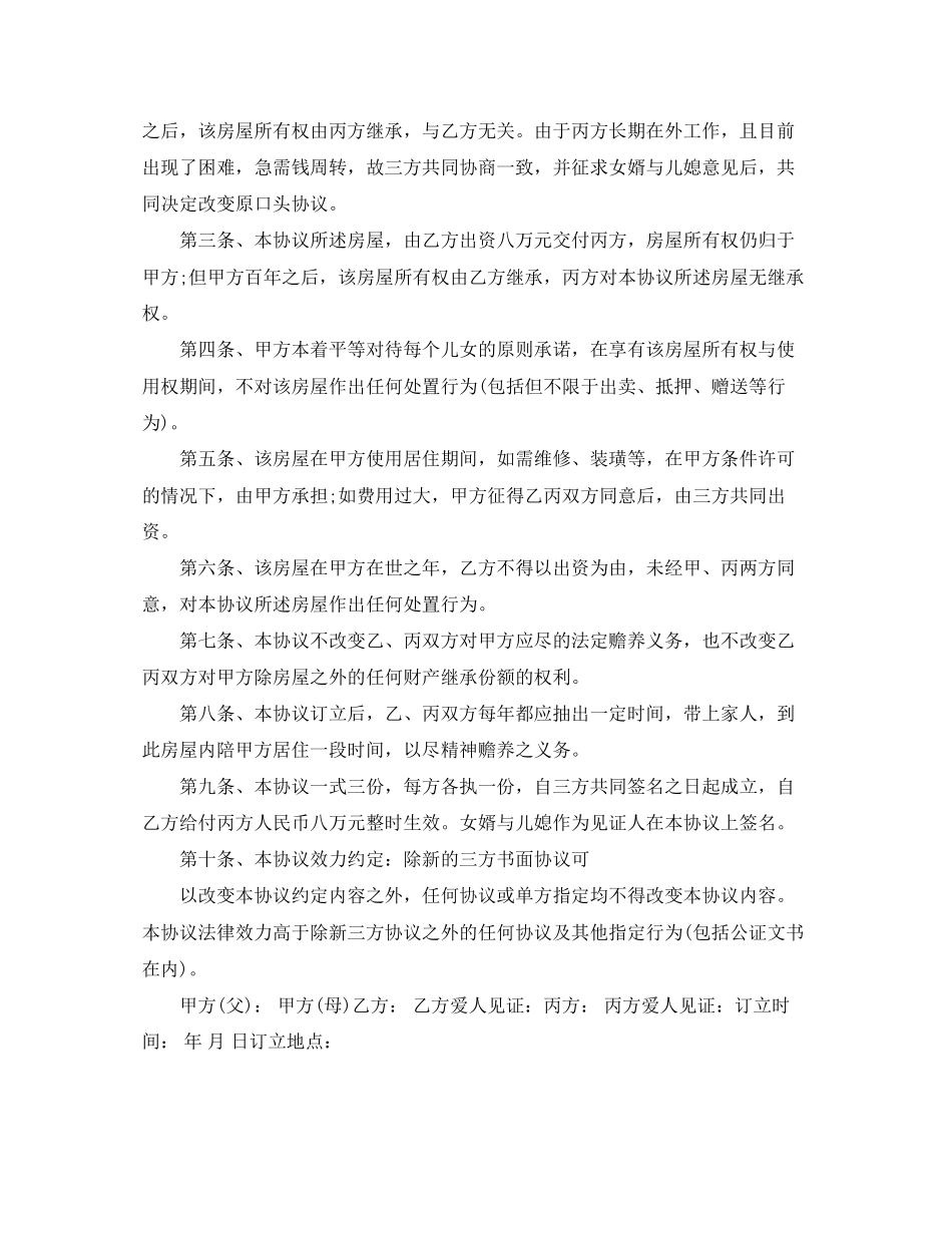 家庭房屋协议书范本_第2页