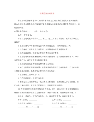 出国劳务合同范本