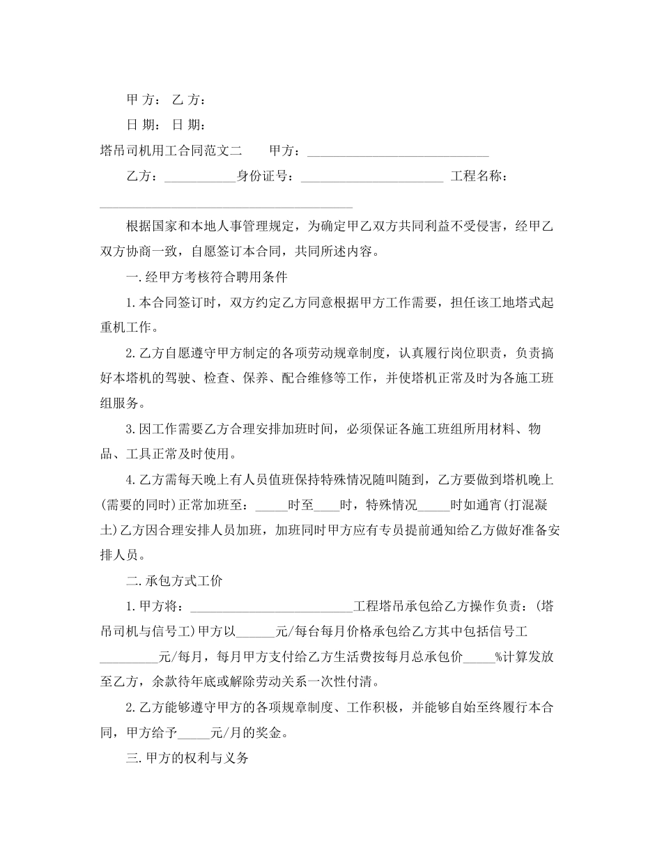 塔吊司机用工合同_第2页
