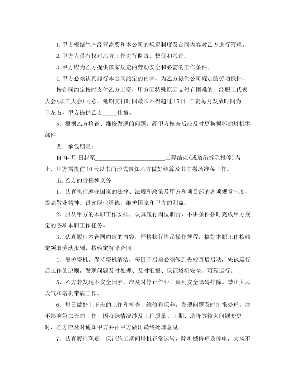 塔吊司机用工合同_第3页