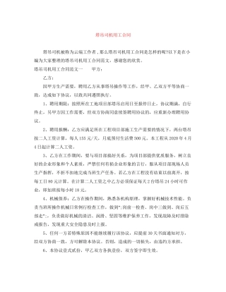 塔吊司机用工合同