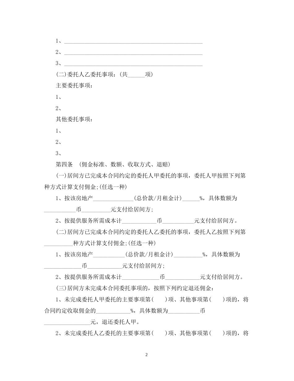 青岛市居间合同模板3篇_第2页
