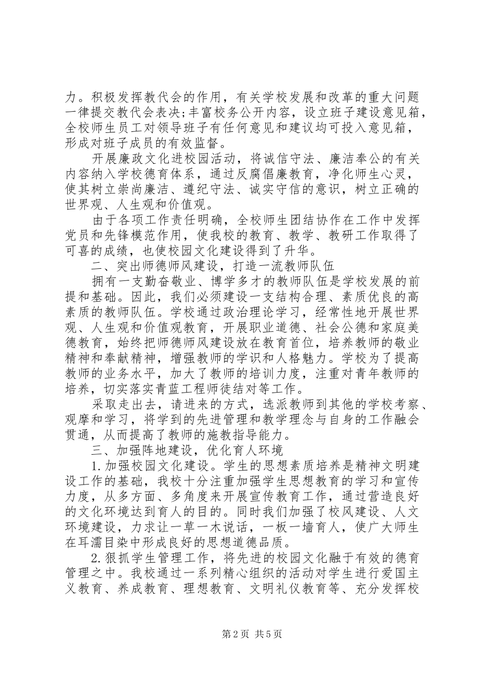 学校精神文明建设年终总结_第2页