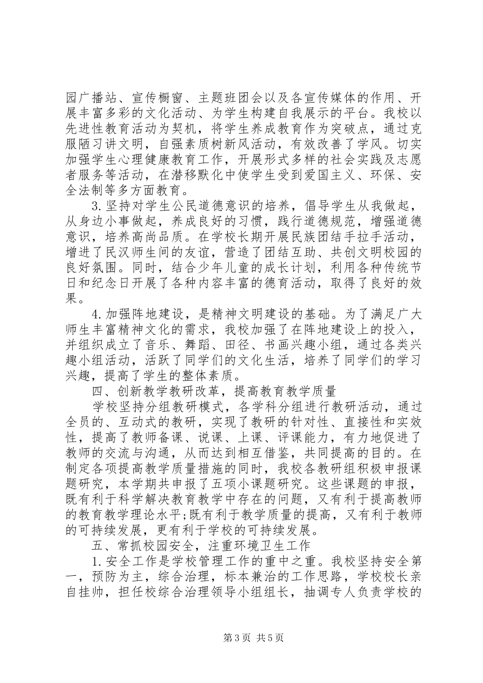 学校精神文明建设年终总结_第3页