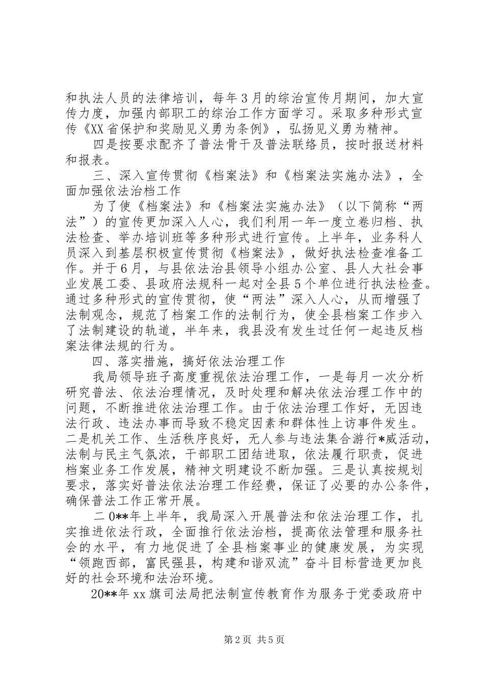 县档案局年度普法工作总结报告_第2页