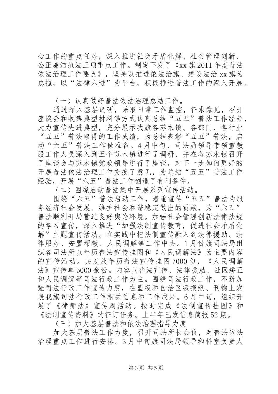 县档案局年度普法工作总结报告_第3页