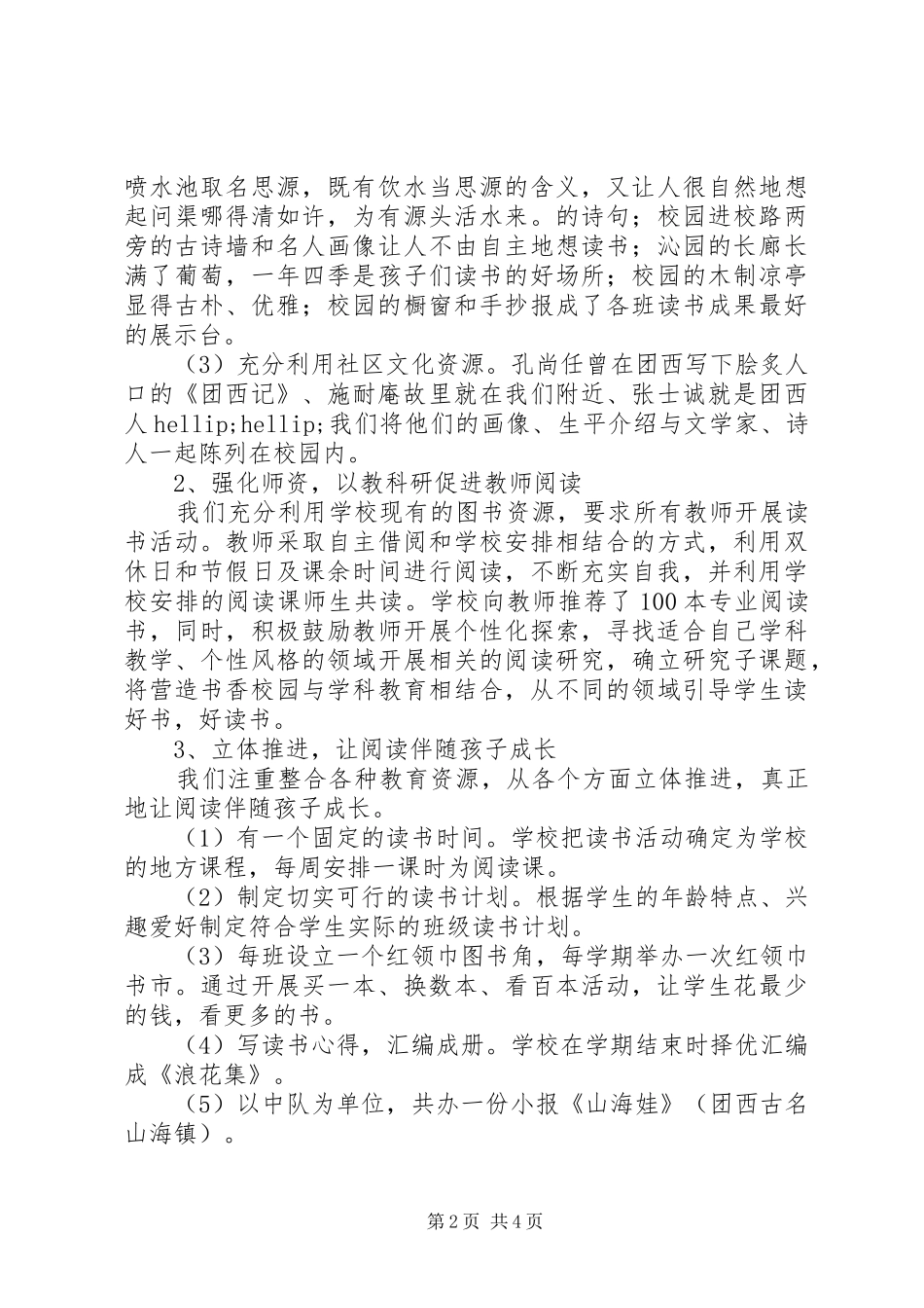 团西第二中心小学书香校园总结：读有品味的书，做有根基的人_第2页