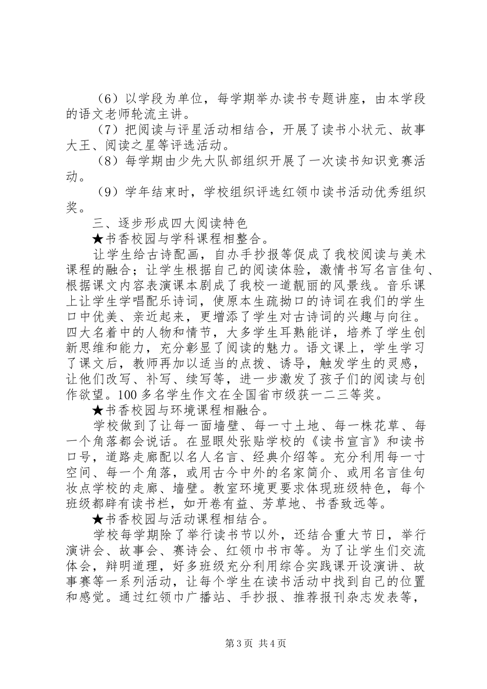 团西第二中心小学书香校园总结：读有品味的书，做有根基的人_第3页