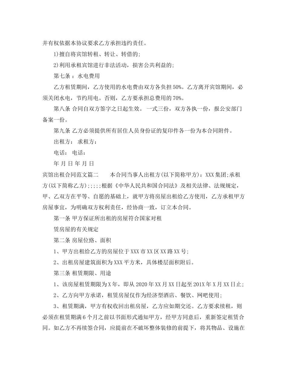宾馆出租合同样本_第2页