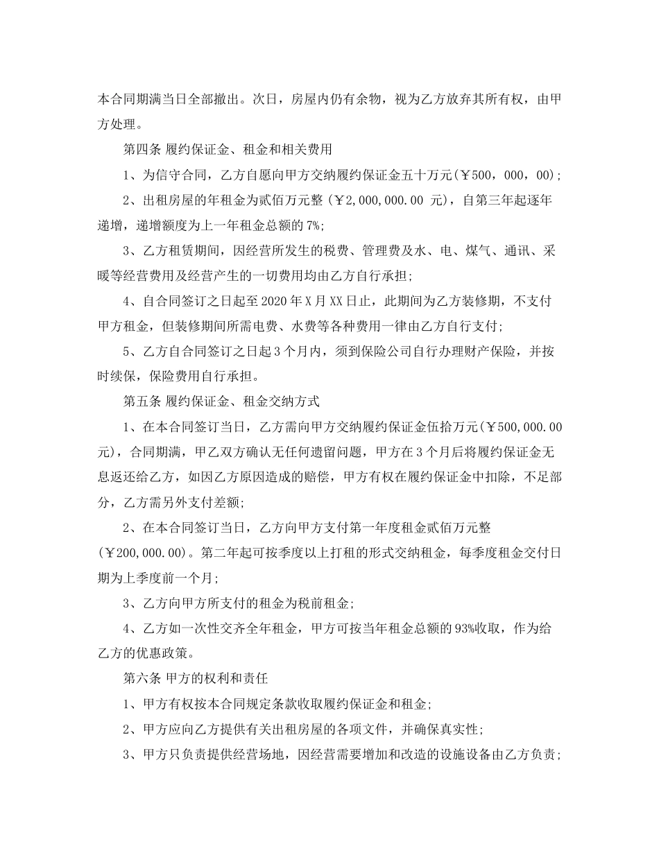 宾馆出租合同样本_第3页