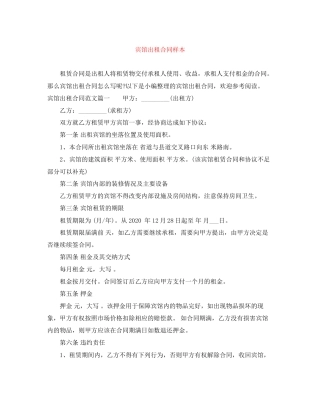 宾馆出租合同样本