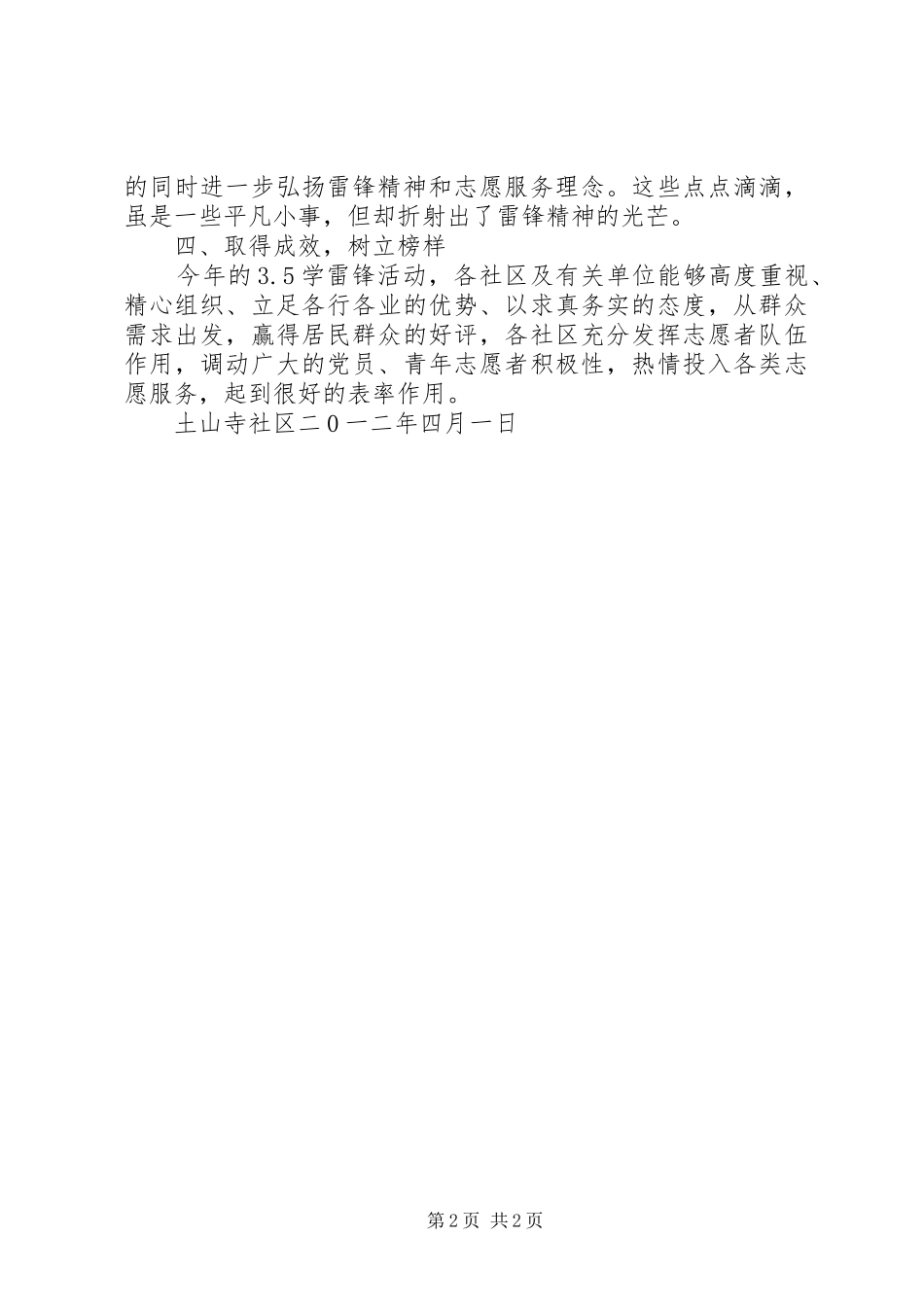 土山寺社区学雷锋活动总结_第2页