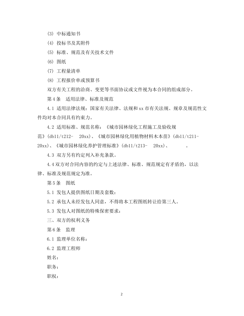 绿化工程合同范本3篇_第2页