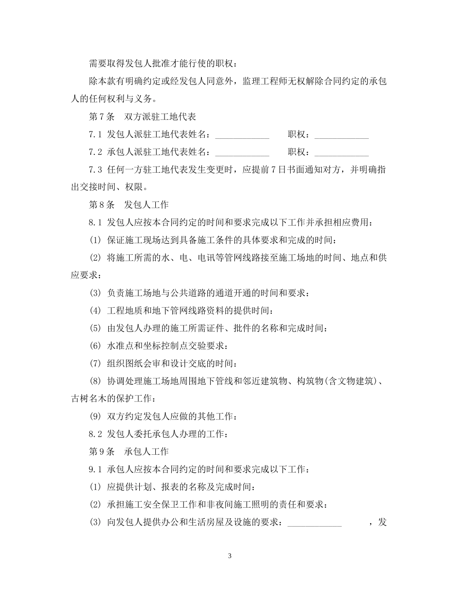 绿化工程合同范本3篇_第3页