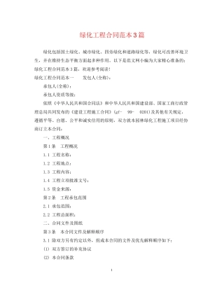 绿化工程合同范本3篇