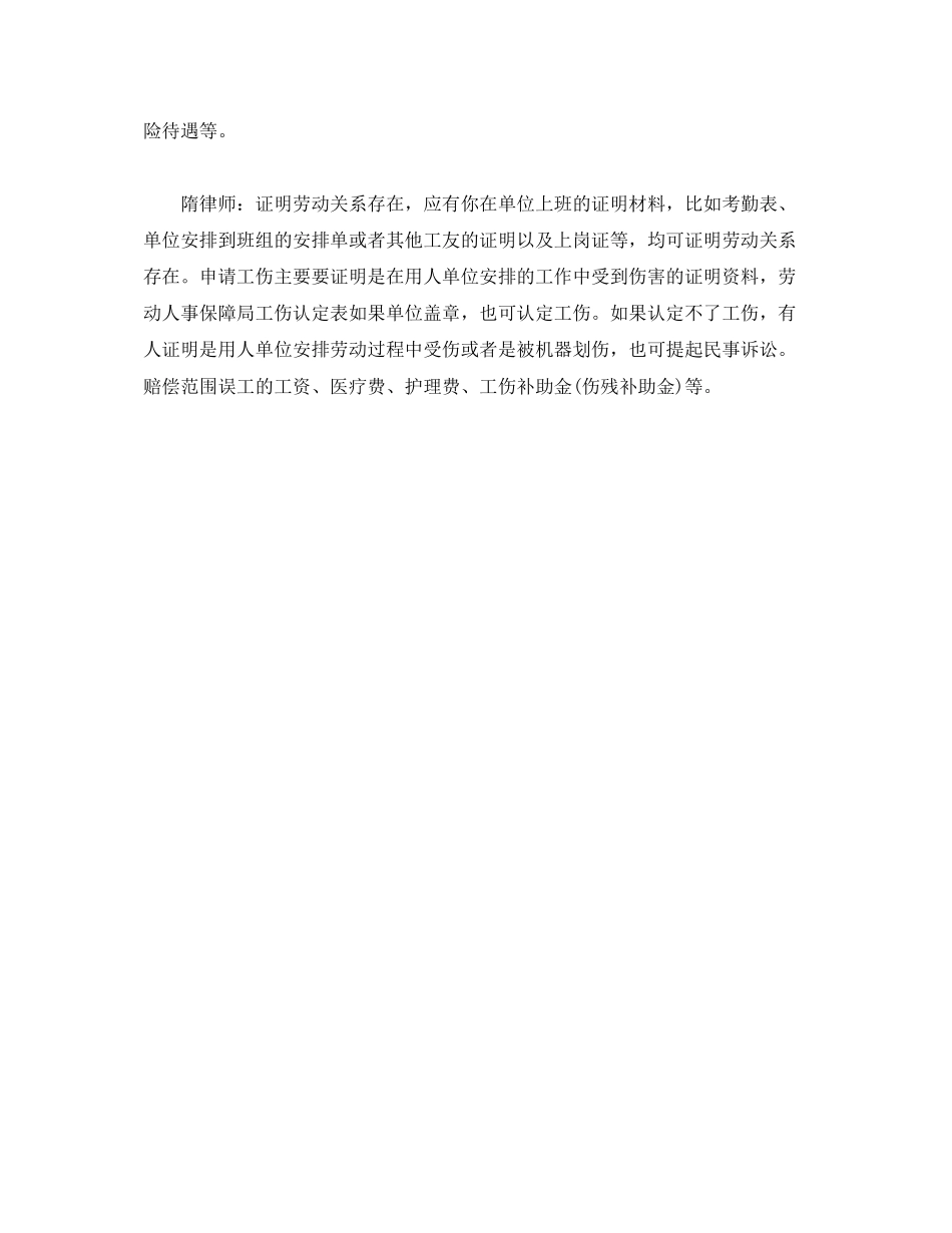 《工伤保险》之未签订劳动合同工伤如何认定？_第2页