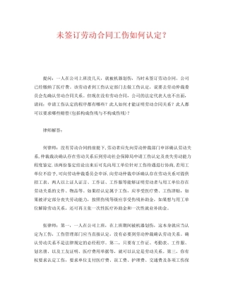 《工伤保险》之未签订劳动合同工伤如何认定？