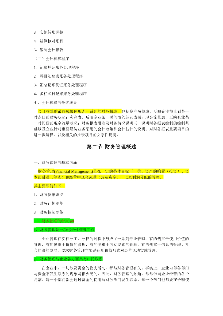 《财务管理与控制》(第二版)大纲_第2页