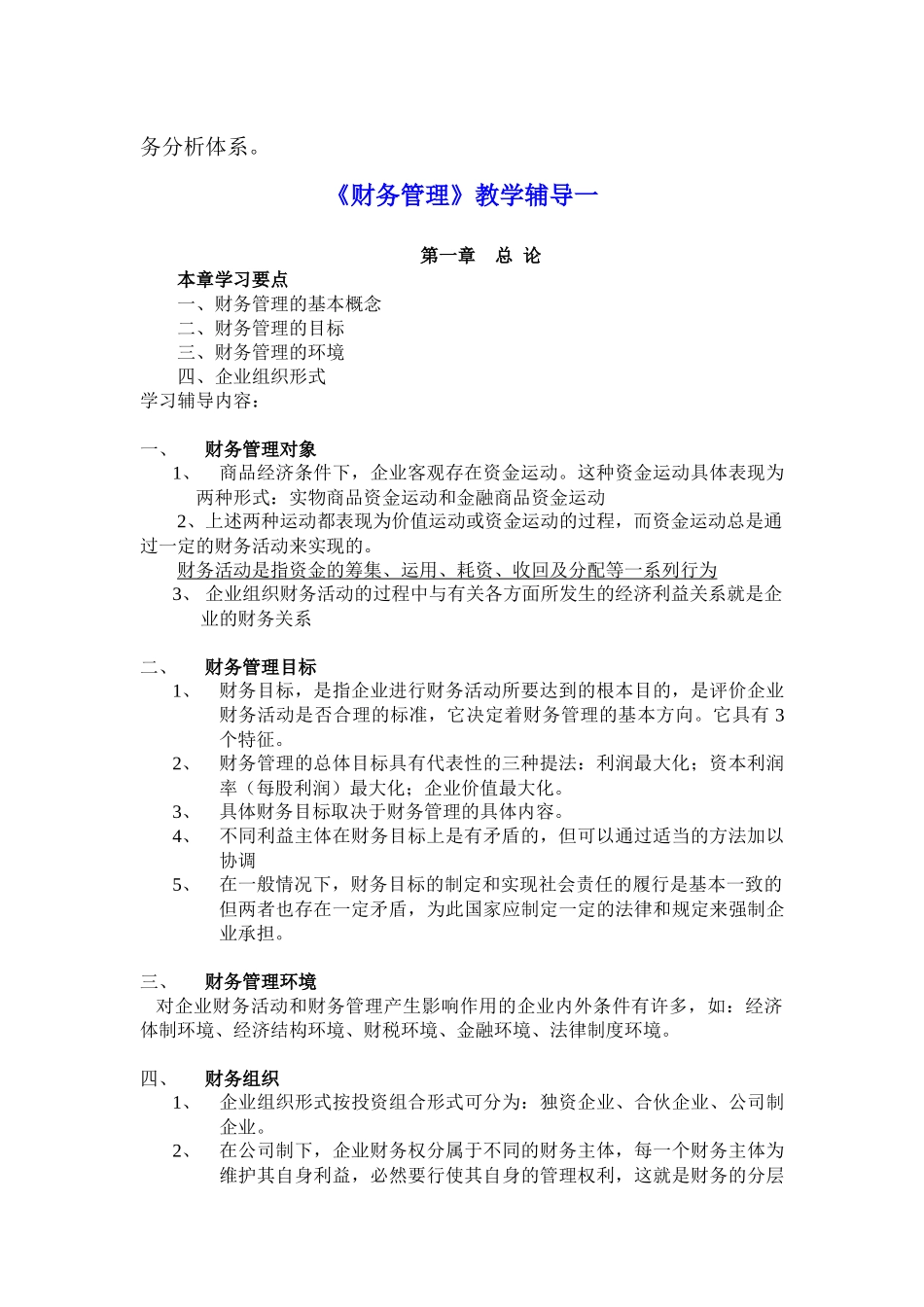 财务管理考试说明_第2页