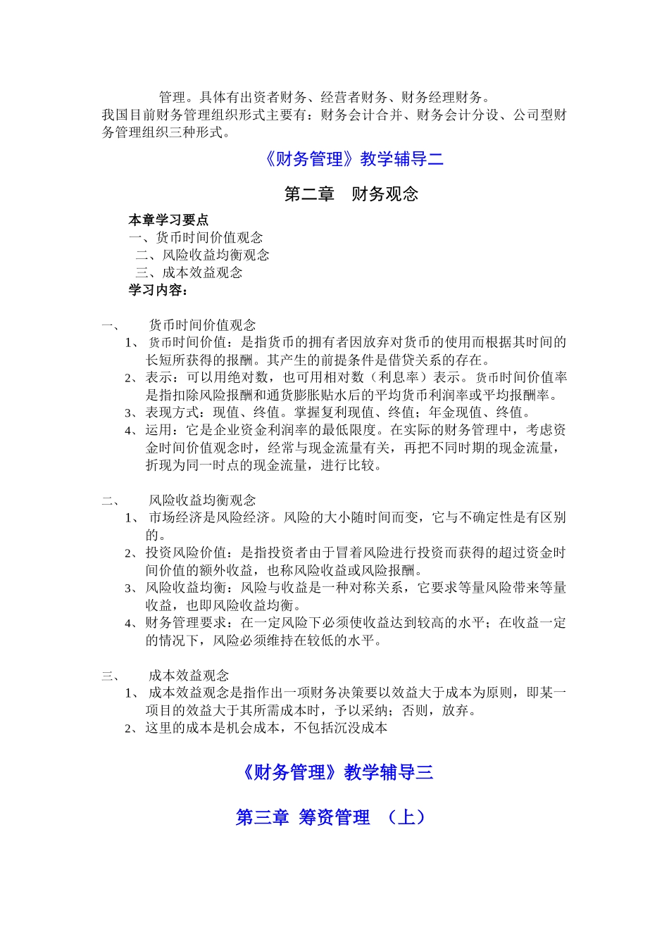 财务管理考试说明_第3页