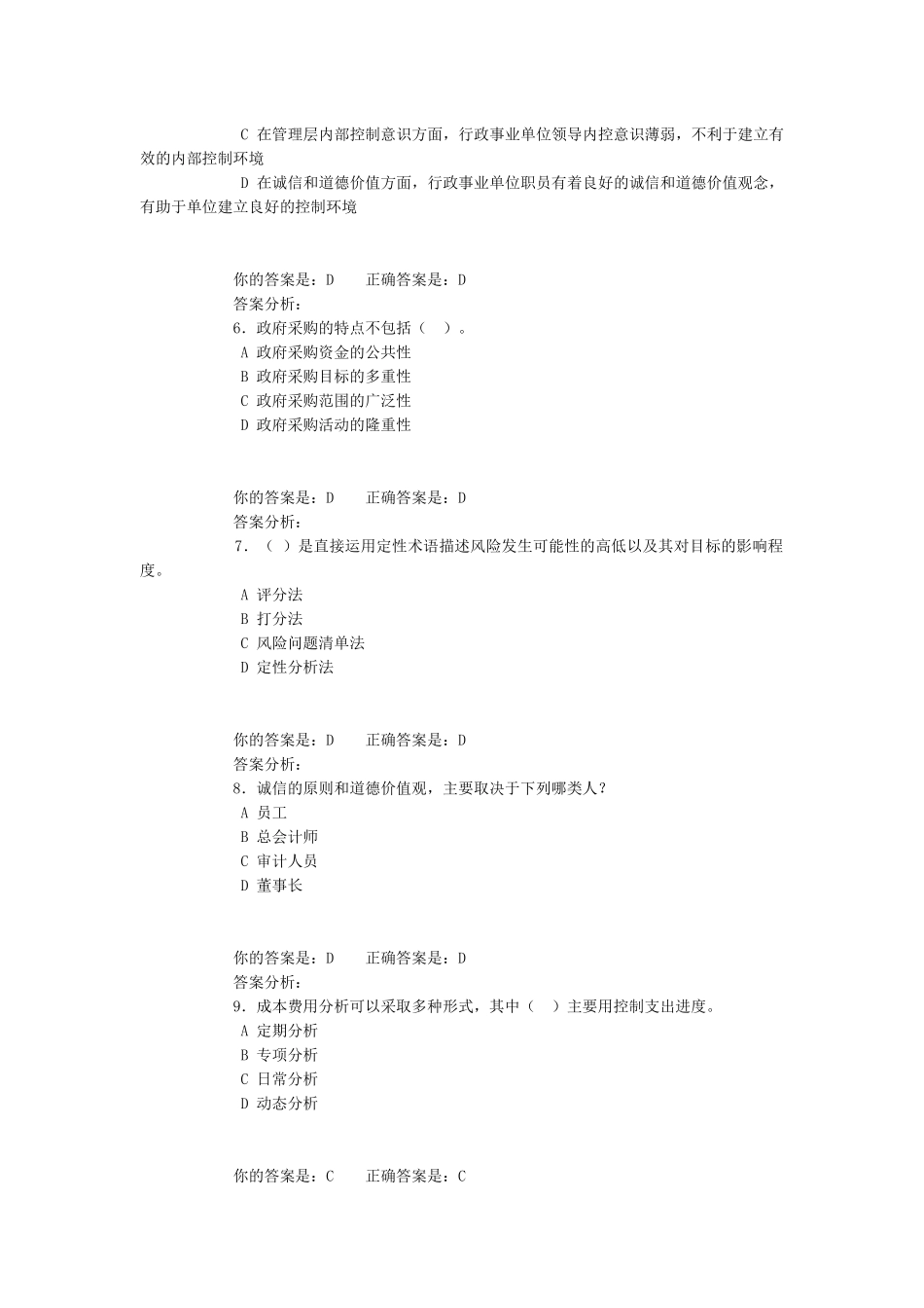 X年泉州行政事业单位会计继续教育(总红色为正确答案_第2页