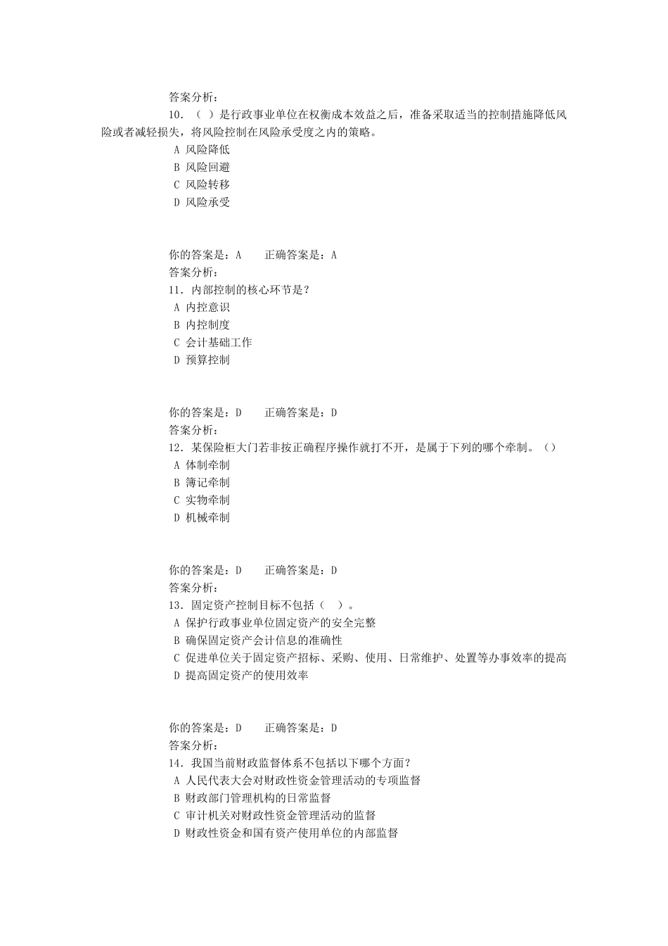 X年泉州行政事业单位会计继续教育(总红色为正确答案_第3页