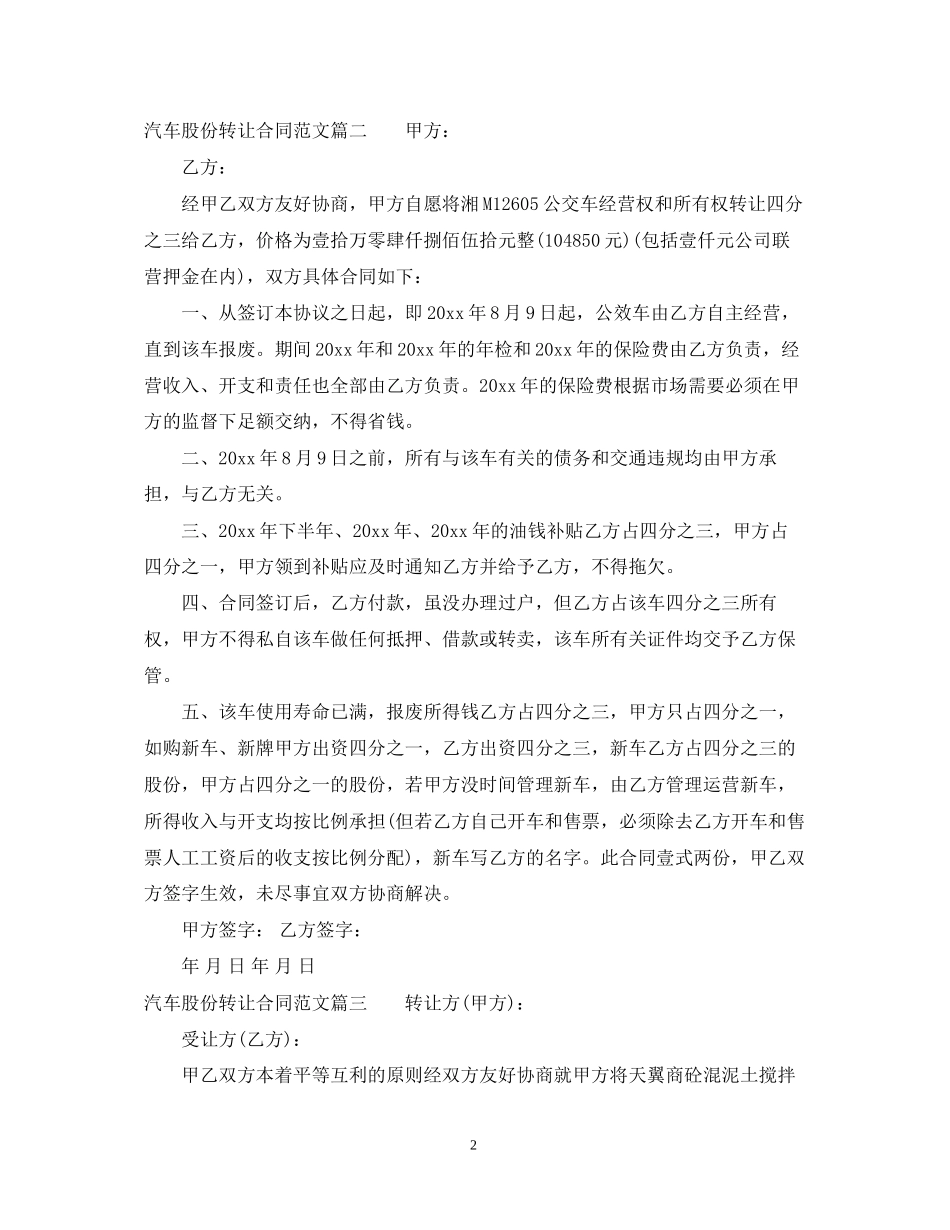 汽车股份转让合同_第2页
