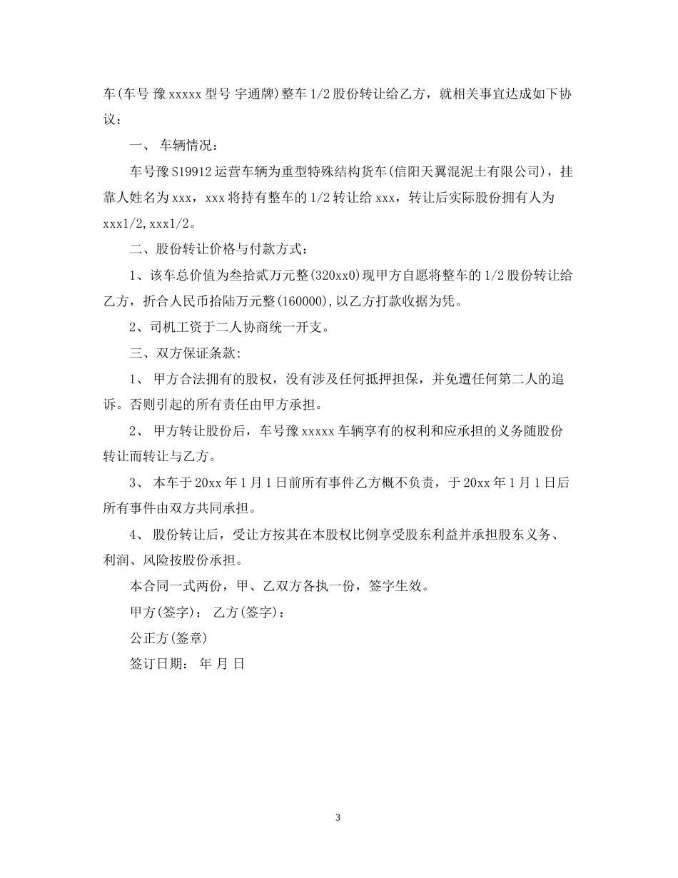 汽车股份转让合同_第3页