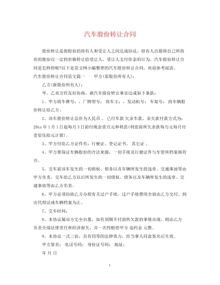 汽车股份转让合同